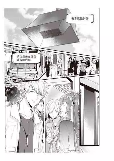 Densha de, Jugyou. Sensei to. | 在电车里,上课。和老师。1-9 end
