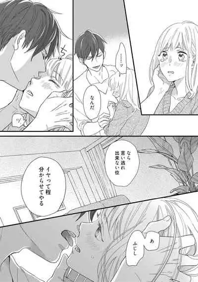 【ラブコフレ】教えてください、藤縞さん! 第2-19話