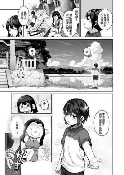 [Koutetsu Shabon Dama (Tamabon)] Otona ni Naru Natsu -Oboetate H ni Dohamari suru Inaka OneShota- | 成為大人之夏 [Chinese] [かしよ]