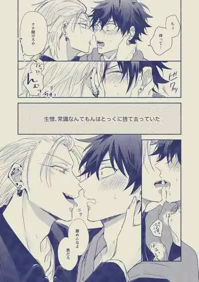 Love First, Lose First