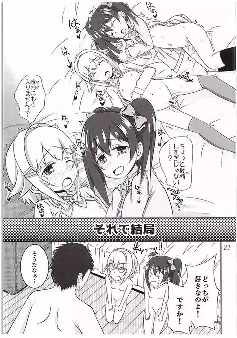 NicoSachi Joshimichi