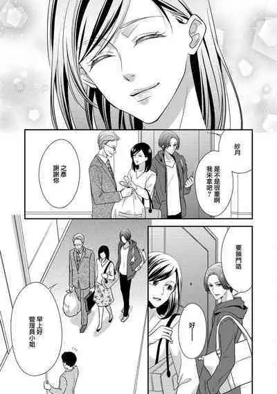 [Aizen Mana] Katei-nai ren'ai giri no musuko to koeta issen | 家庭内恋爱 与继子跨过禁忌一线 1-2 [Chinese] [莉赛特汉化组]