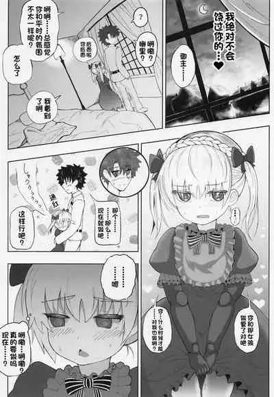 [Jukai Shoko (Fujimi)] Loli Serva Order (Fate/Grand Order) [Chinese] [一只麻利的鸽子汉化] [2022-04-23]