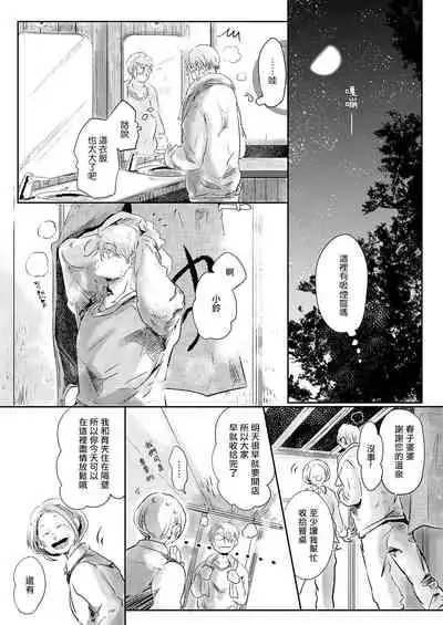 [Ichimatsu Dango] Koharu Biyori ni Hai ga Saku | 小阳春时灰尘盛开 Ch. 1-3 [Chinese] [马栏山汉化组x冒险者公会] [Digital]
