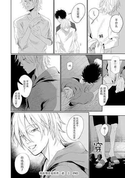 My Dear Yoshikazu Kun|我既憎且爱的芳一君