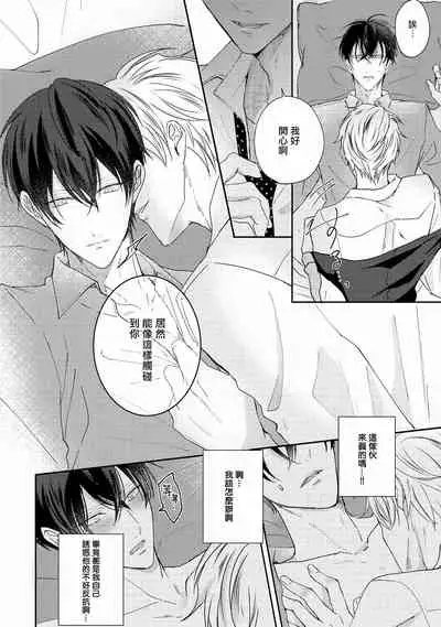 [Yamachi] Drastic f Romance | 激烈的F罗曼史 Ch. 1-3 [Chinese] [拾荒者汉化组] [Digital]