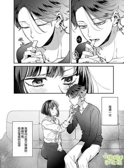 neko kaburi kyuuketuki ni hone no zui made ta be tu kusa reru｜被伪装吸血鬼啃食殆尽