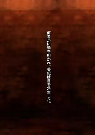 Hokaku sareta Shoujo ~ She becomes a sex slave due to reincarnation in another world ~