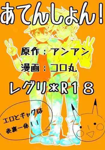 [Nari] Shuuru na Ero Manga (Pokémon) [Chinese] [路过的骑士汉化组]