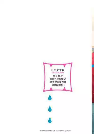 [Yamada Nichoume] Tabetemo Oishiku Arimasen 2 | 尝起来一点都不好吃 2 Ch. 6-23 番外+加笔+A店特典 + 24-25 [Chinese] [冒险者公会] [Digital]