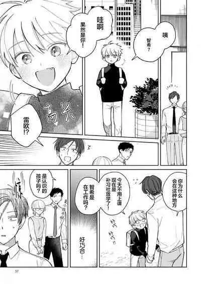 Daisuki na Kaiinu ga Tensei Shite Kita | 关于我的爱犬转生成人这件事