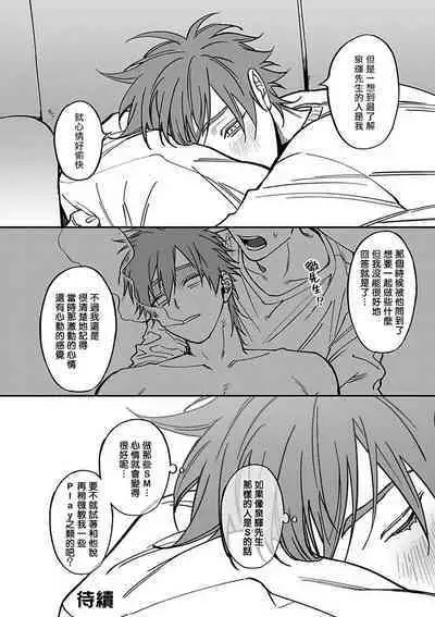 [Nagisa Eiji] Kabukichou Bad Trip 2 | 歌舞伎町 Bad Trip 2 Ch. 1-2 [Chinese] [拾荒者汉化组] [Digital]