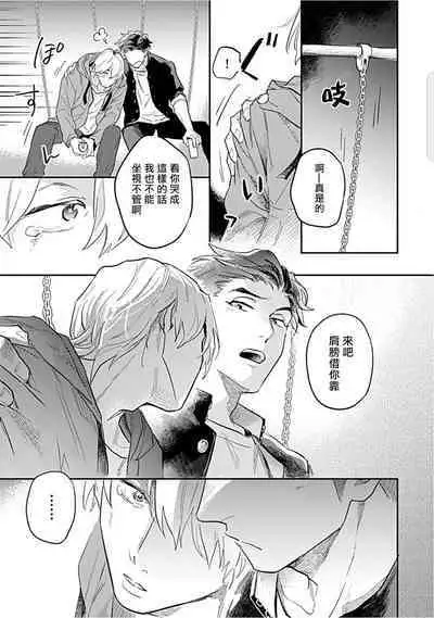 Kasenshiki RomiJuli Kousou Kyoku | 河岸的爱情抗争曲 Ch. 1-4