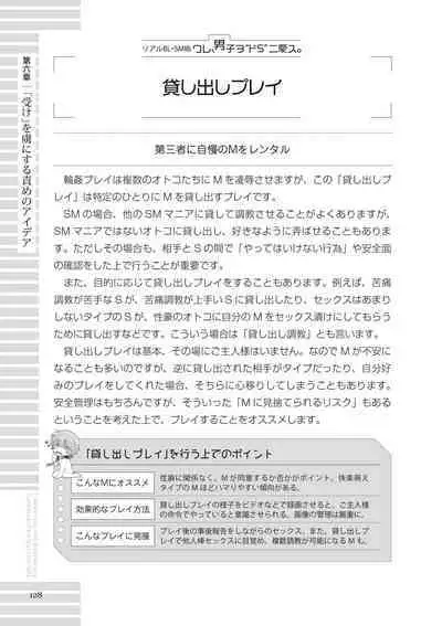 [R-BL Kenkyuukai (Various)] Real BL SM-jutsu Ware, Danshi "Do-S" ni Aisu. [Digital]