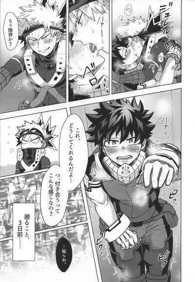 (Douyara Deban no Youda! 21) [caramelt (Inata)] Jaa Ore to Tsukiae. (Boku no Hero Academia)