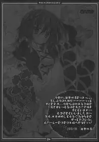 (CT16) [Moehina Kagaku (Hinamatsuri Touko)] Oneechan ni Makasenasai v (Touhou Project)