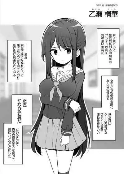 催眠支配されたお嬢様学校の寮生 ~乙瀬桐華~