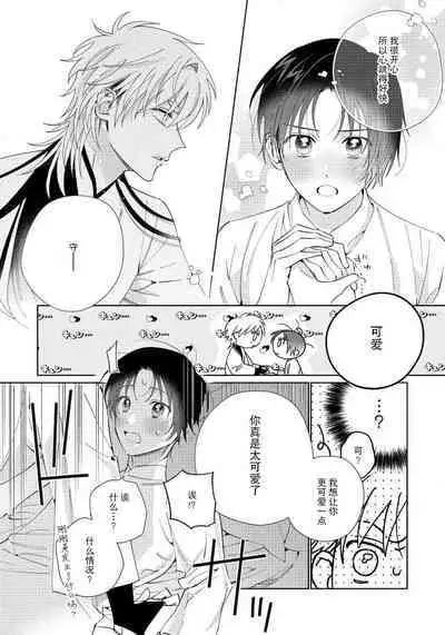 [Touji Fuyu] Ore no Oshi wa "Kami-sama" desu!? | 我推是“神明”!? ——和国民偶像开启造人的同居生活1-5 [Chinese] [莉赛特汉化组]