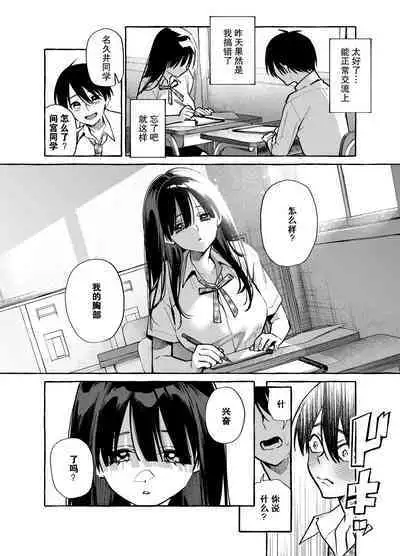 [Konoshiro Shinko (Yamagara Tasuku, Karasuma Yayoi)] Tonari no Seki no Mamiya-san - Mamiya shows off her boobs. [Chinese] [白杨汉化组] [Digital]