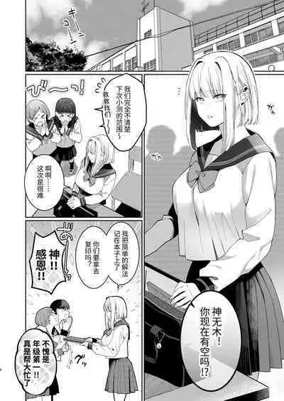 Kannagi Ochiru ─ Youbarai JK × Doukyuusei Inma no Mesuochi Keiyaku ─