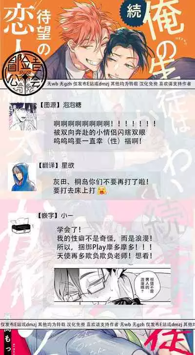 [Tonoka Mottasu] Zoku Ore no Seito wa Kawaikunai | 我的学生一点也不可爱 续篇 Ch. 1-3 + 番外 + 4-5[Chinese] [冒险者公会] [Digital]