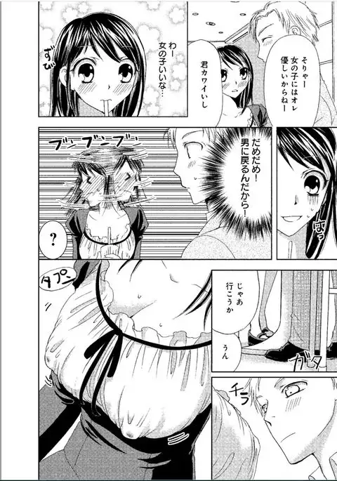 Sonna ni Ookii no Irenaide ★ Onna no Karada ni Natta Ore Vol. 1