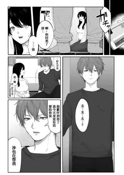 [Tokyo Gunjo] Mebae Netorase, Netorareru. ~Boku to Osananajimi no NTR Jijou~[Chinese] [我不看本子个人汉化]