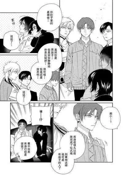 [Touji Fuyu] Ore no Oshi wa "Kami-sama" desu!? | 我推是“神明”!? ——和国民偶像开启造人的同居生活1-6完结 [Chinese] [莉赛特汉化组]