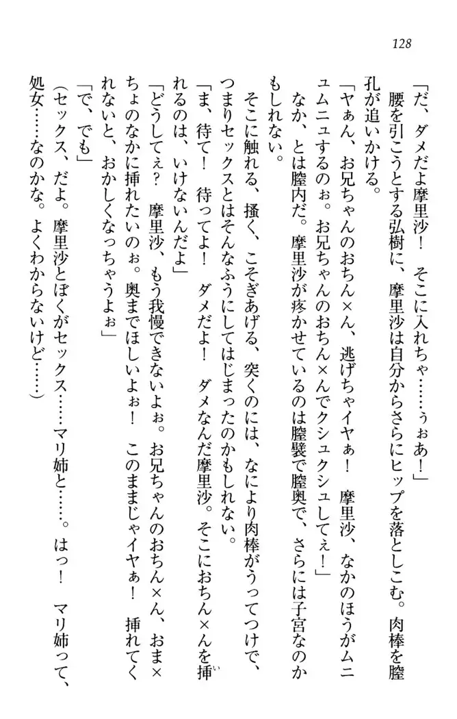 お姉ちゃんは3歳児!?