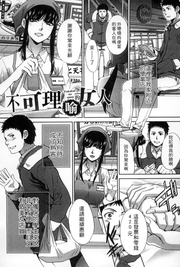 Okasareta Hitozuma | 侵犯人妻