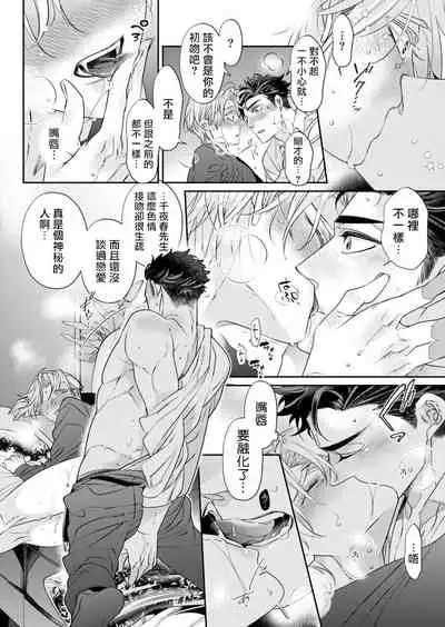 心爱的退役×阳痿×淫魔前辈,让我来治好你吧? Ch.01