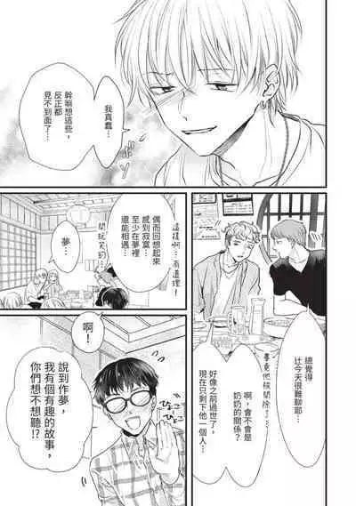 Itoshi no kemukujara | 惹人憐愛的長毛