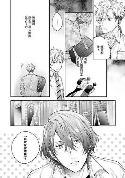 [Shakeda Nene] Yankee Hana-chan no Neko Kawaigari Kareshi | 不良少年华他无原则娇惯小男友 1-3 [Chinese] [冒险者公会] [Digital]