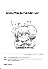 (C77) [IncluDe (Foolest)] ErAseRmoToR maXimUM (Touhou Project)