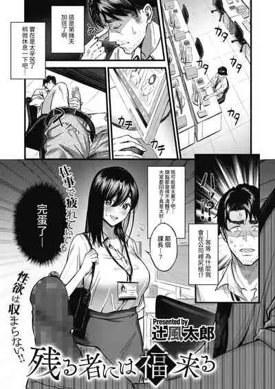 [Tsuji Footaro] Nokoru Mono ni wa Fukukuru (COMIC HOTMILK 2021-06) [Chinese] [裸單騎漢化] [Digital]