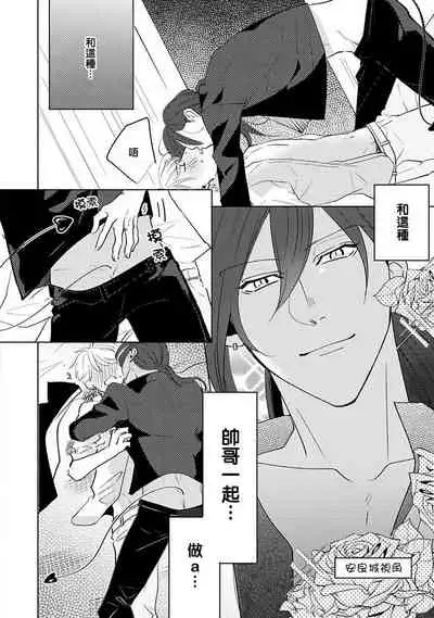 [Suehiro Machi] Furetaku Nattara, Kaette Oide | 回到我这里来吧 倘若你想要触碰的话 Ch. 1-5 + 加笔1-2 [Chinese] [冒险者公会] [Digital]