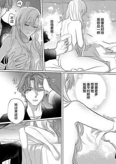 Ai ga Omoi Kishi Koushaku wa, Tsuihou Reijou no Subete o Ubaitsukushitai. | 骑士公爵爱意深重，想要索取放逐千金的一切。 1-17