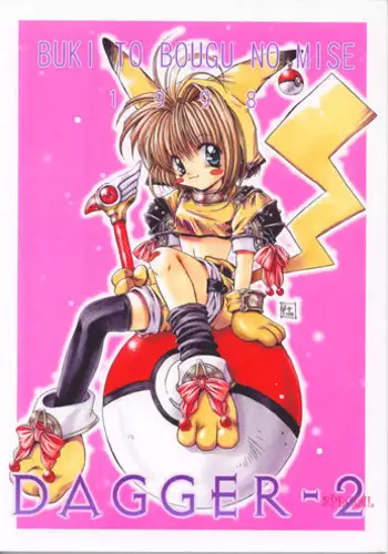 (C54) [Buki to Bougu no Mise (Tsuruma Megumi)] DAGGER-2 (Card Captor Sakura, Pokémon)