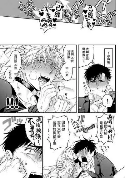 [Sakishita Senmu] Haga-kun wa Kamaretai | 羽贺君想要被咬 Ch. 01-06+番外1 + 07[Chinese] [Digital]