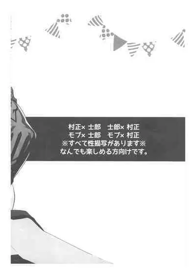 [GLUTAMIC:ACID (Tanunosuke)] 2nd Emiya Shirou-kun Muramasa Unofficial Fan Kansha-sai (Fate/Grand Order)