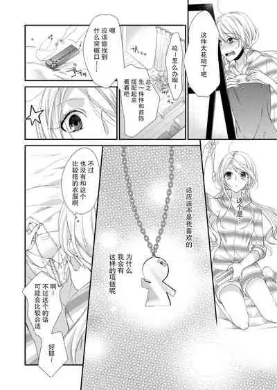 Kioku Sousitsu！？ Watashi no Kareshi ha Docchi? Karada de Tameshite・・・ | 失忆！？我的男朋友到底是谁？用身体来确认…Ch. 1-3