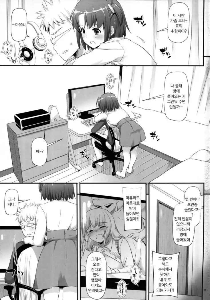 Seifuku Rakuen 33 | 제복낙원 33