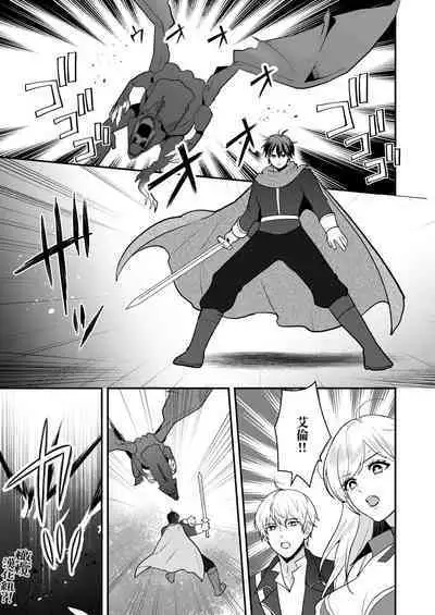 Osananajimi to Yuusha Party o kumu no wa Daiseikai desu?! | 温和青梅竹马结成勇者队伍是明智之举?!