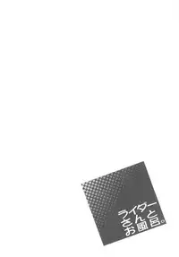 (C82) [S.S.L (Yanagi)] Rider san to Ofuro. (Fate/hollow ataraxia)