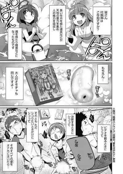 [Nekoi Hikaru] Haitoku Mousou [Digital]