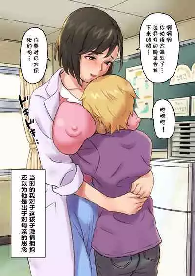 [papuka] Iyashikei Hoken no Sensei ga Boku no Tomodachi ni Netorareru made [Chinese] [cqxl自己汉化]