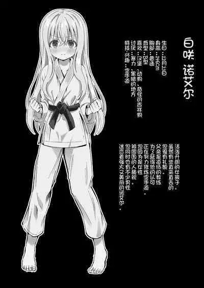 [Sakura Suishou (Yozakura Souki)] Noel Strength [Chinese] [想日电酱汉化组] [Digital]