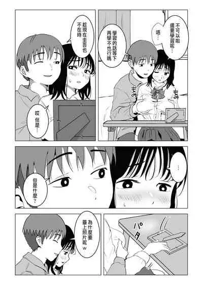 [Mochichimaru] Ore no Kyonyuu Osananajimi ga Aniki to Saikin Ayashii | 巨乳青梅跟我哥最近有點奇怪 [Chinese]