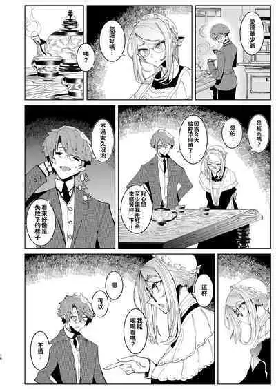 [Metro Notes (Tsumetoro)] Shinshi Tsuki Maid no Sophie-san 1~8 | 貼身女僕蘇菲 1~8 [本本力學實驗室] [Decensored] [Digital]