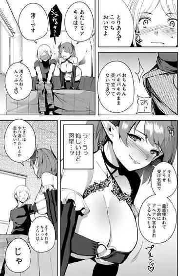 Commons no Ma Soushuuhen - The Evil of Commons